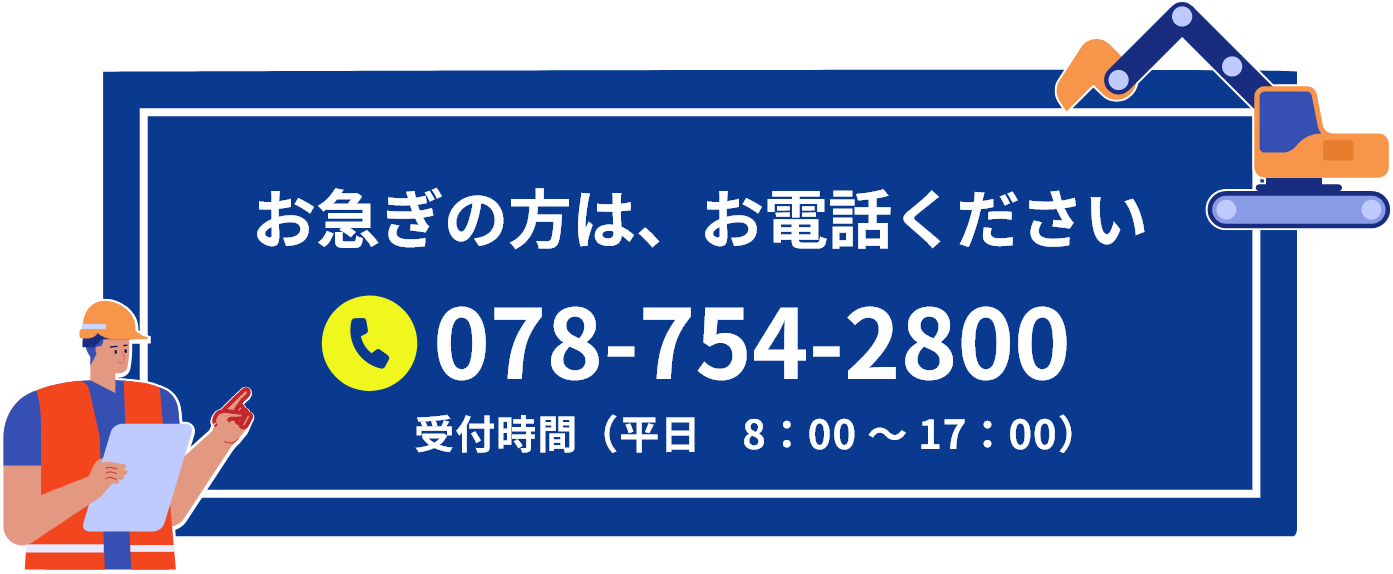 お急ぎの方は、お電話ください