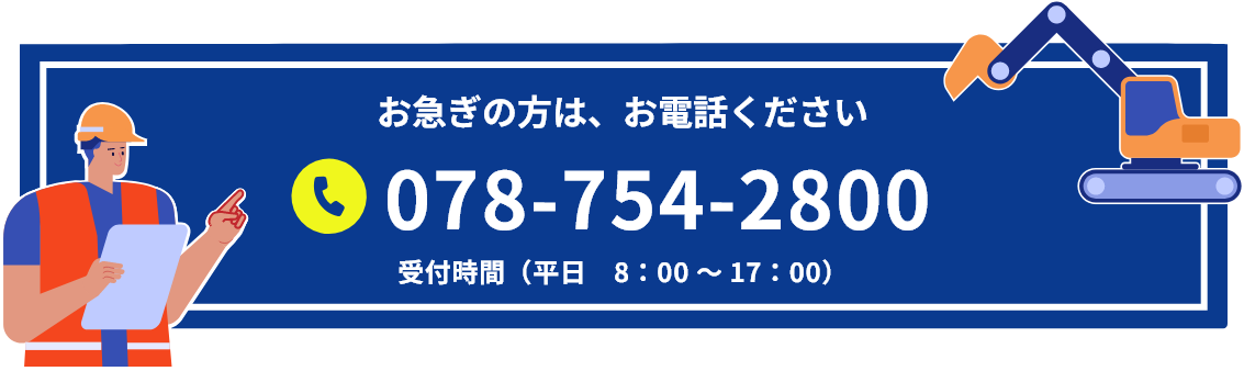 お急ぎの方は、お電話ください